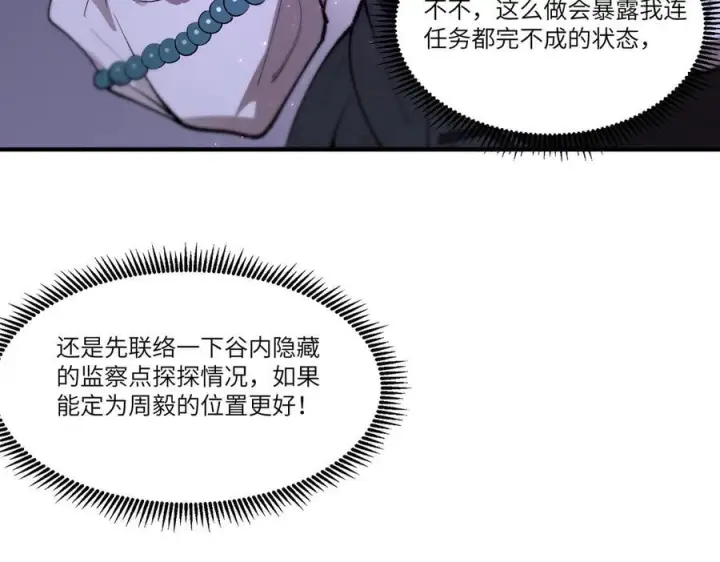 漫画《SSS级超越常理的圣骑士》第100话 猫鼠游戏（中）第83张图