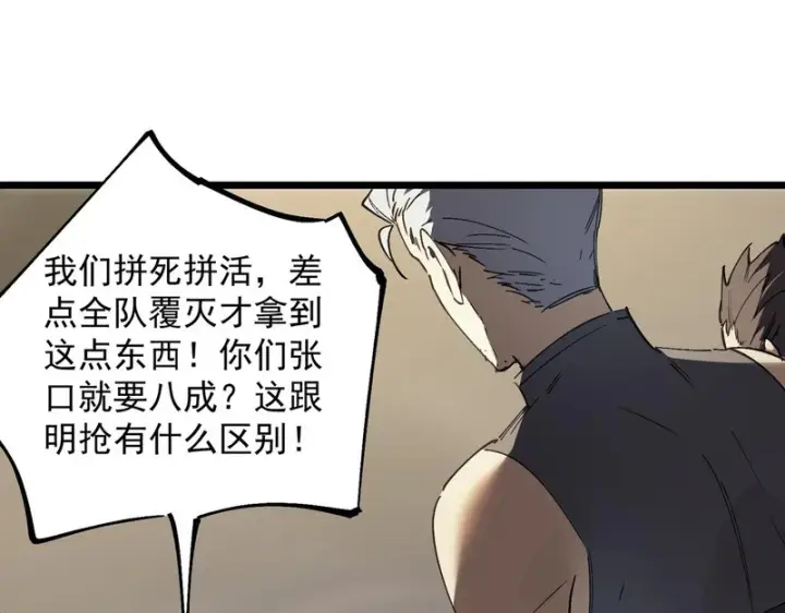 漫画《SSS级超越常理的圣骑士》第117话 恶狼公会（下）第11张图