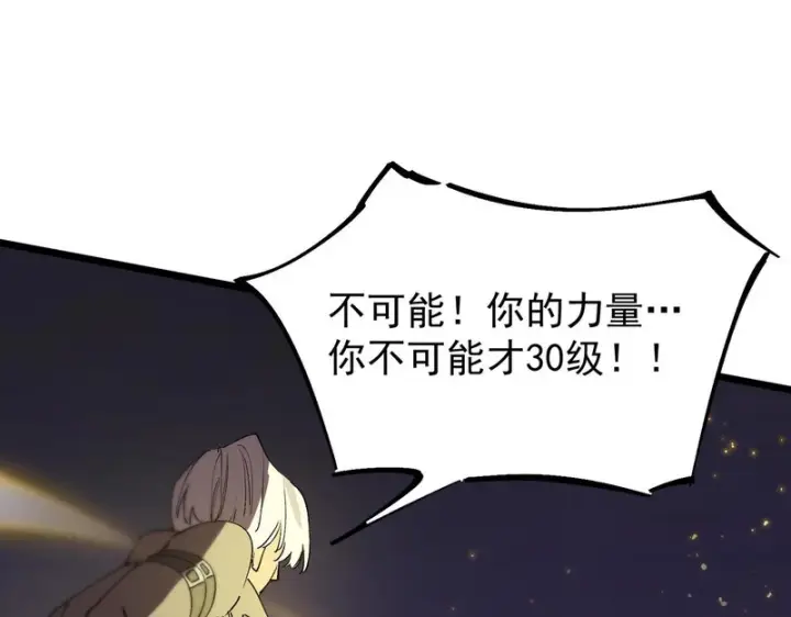 漫画《SSS级超越常理的圣骑士》第117话 恶狼公会（下）第121张图