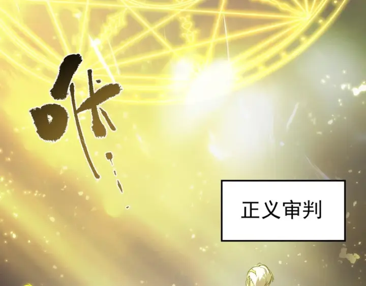 漫画《SSS级超越常理的圣骑士》第117话 恶狼公会（下）第128张图