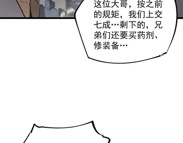 漫画《SSS级超越常理的圣骑士》第117话 恶狼公会（下）第13张图