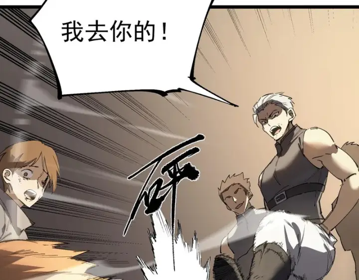 漫画《SSS级超越常理的圣骑士》第117话 恶狼公会（下）第14张图