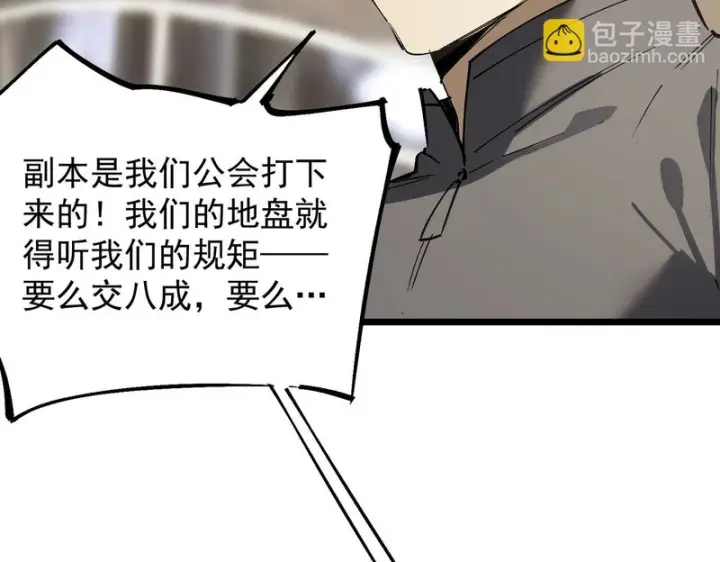 漫画《SSS级超越常理的圣骑士》第117话 恶狼公会（下）第18张图