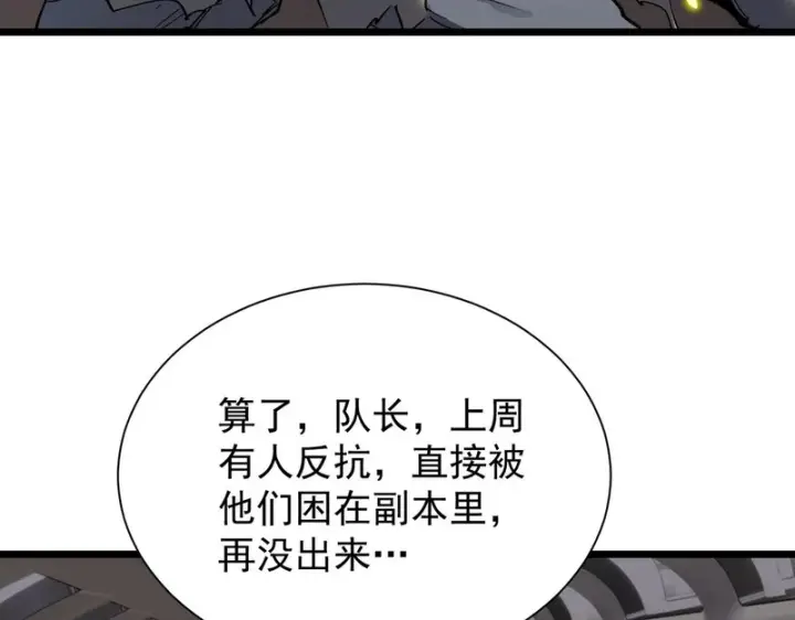 漫画《SSS级超越常理的圣骑士》第117话 恶狼公会（下）第21张图