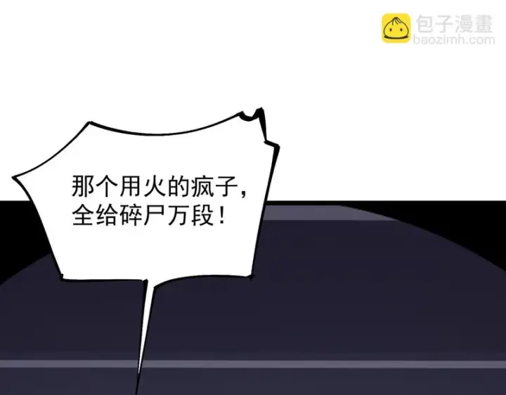 漫画《SSS级超越常理的圣骑士》第117话 恶狼公会（下）第25张图
