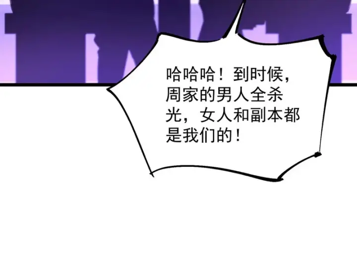 漫画《SSS级超越常理的圣骑士》第117话 恶狼公会（下）第27张图