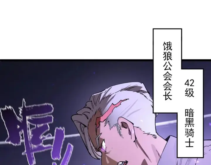 漫画《SSS级超越常理的圣骑士》第117话 恶狼公会（下）第36张图