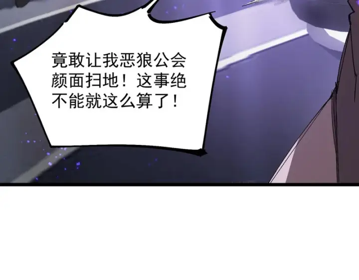 漫画《SSS级超越常理的圣骑士》第117话 恶狼公会（下）第38张图