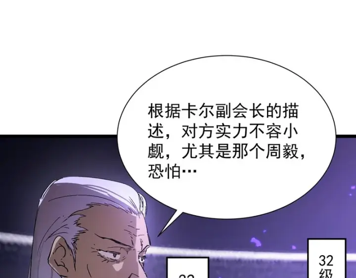 漫画《SSS级超越常理的圣骑士》第117话 恶狼公会（下）第39张图
