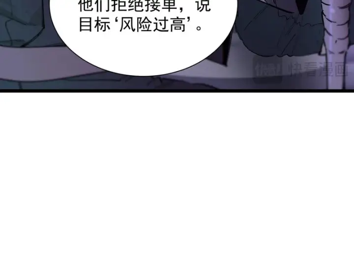漫画《SSS级超越常理的圣骑士》第117话 恶狼公会（下）第41张图
