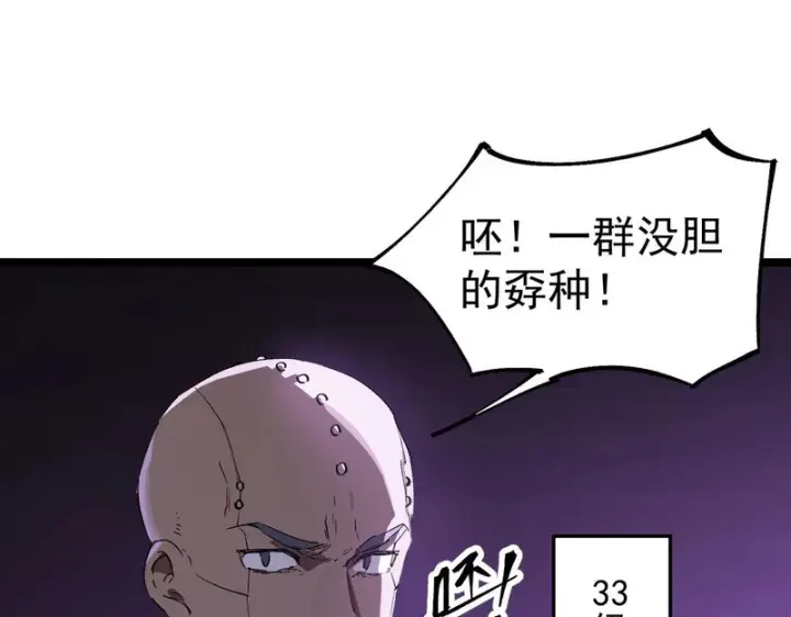 漫画《SSS级超越常理的圣骑士》第117话 恶狼公会（下）第43张图