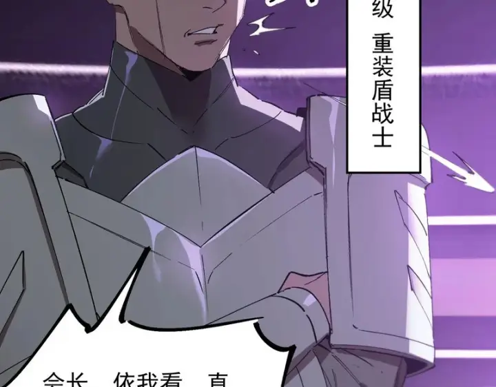 漫画《SSS级超越常理的圣骑士》第117话 恶狼公会（下）第44张图