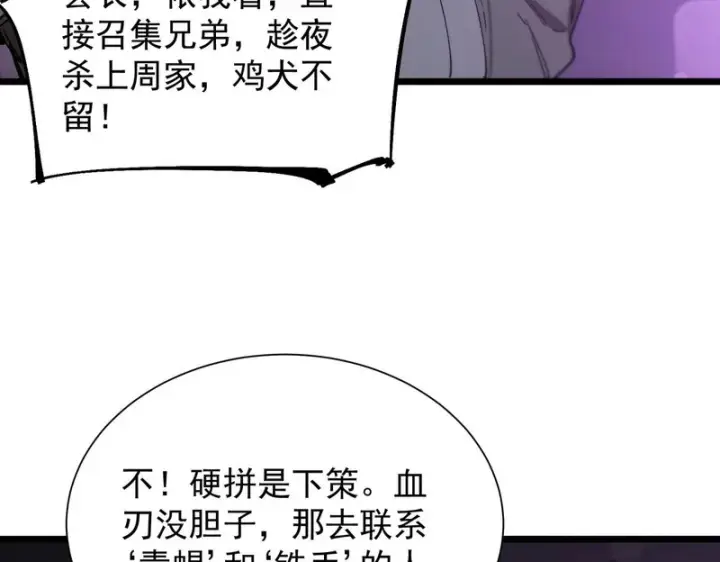 漫画《SSS级超越常理的圣骑士》第117话 恶狼公会（下）第45张图