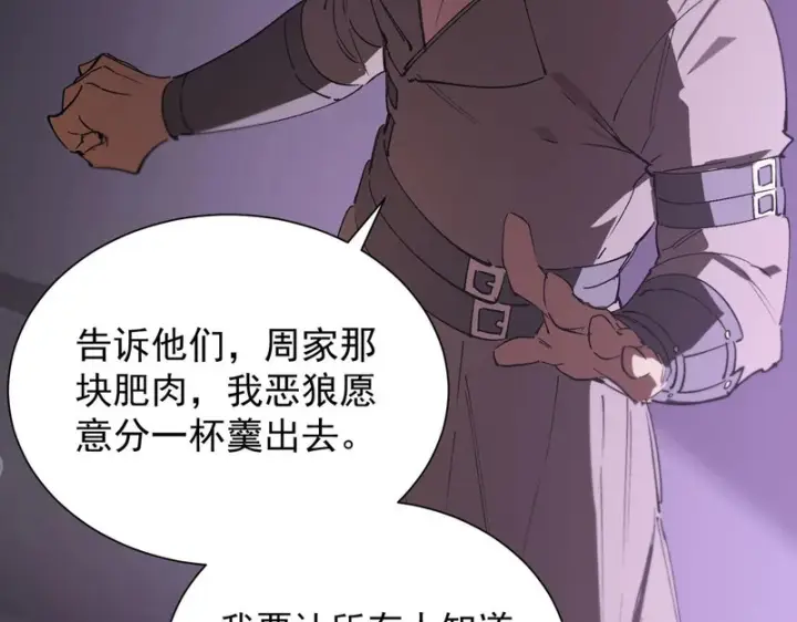 漫画《SSS级超越常理的圣骑士》第117话 恶狼公会（下）第47张图
