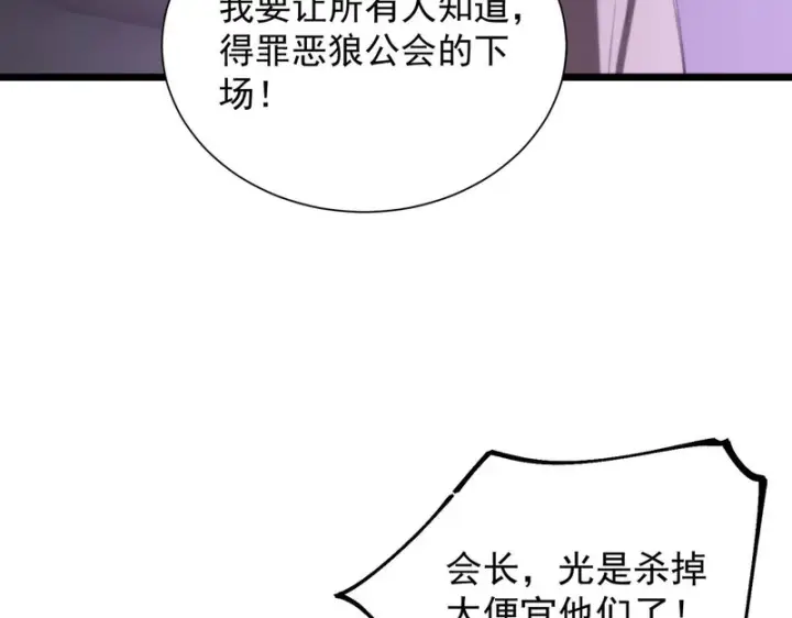 漫画《SSS级超越常理的圣骑士》第117话 恶狼公会（下）第48张图