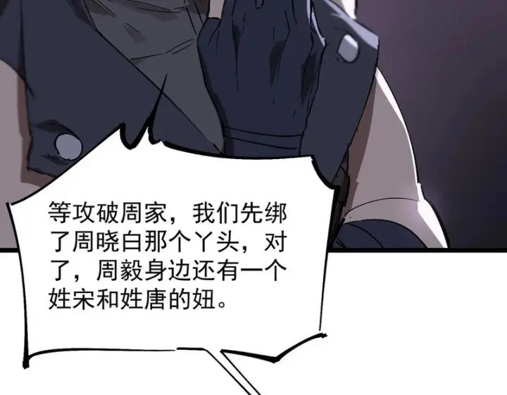 漫画《SSS级超越常理的圣骑士》第117话 恶狼公会（下）第50张图