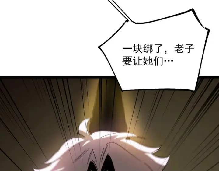漫画《SSS级超越常理的圣骑士》第117话 恶狼公会（下）第51张图