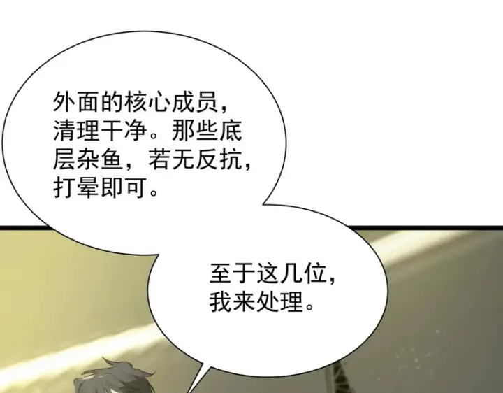漫画《SSS级超越常理的圣骑士》第117话 恶狼公会（下）第63张图