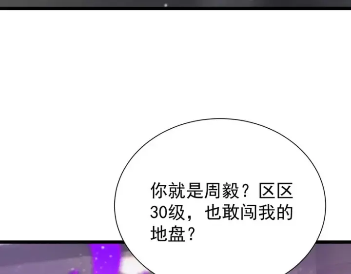漫画《SSS级超越常理的圣骑士》第117话 恶狼公会（下）第66张图