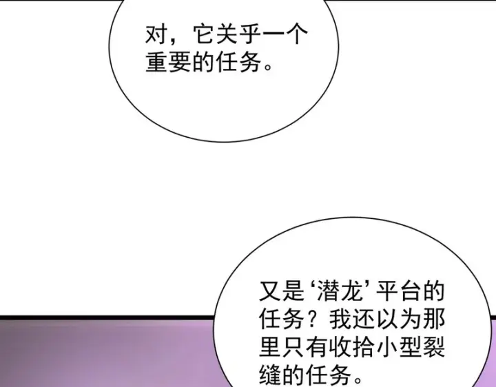 漫画《SSS级超越常理的圣骑士》第118话 天启·龙骑士第172张图