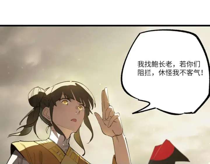 漫画《SSS级超越常理的圣骑士》第120话 登天道派（下）第100张图