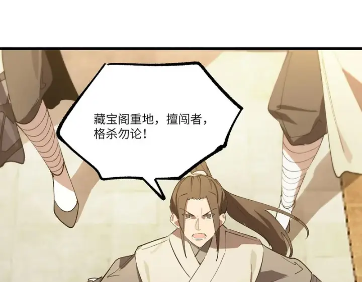 漫画《SSS级超越常理的圣骑士》第120话 登天道派（下）第102张图