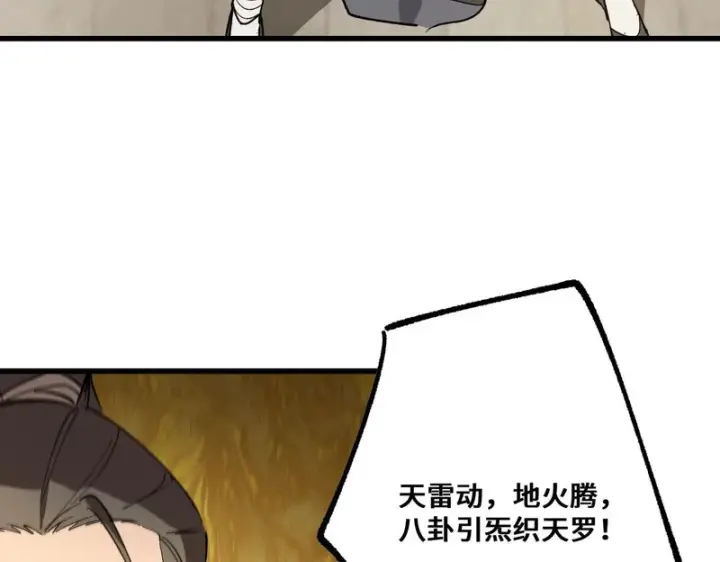 漫画《SSS级超越常理的圣骑士》第120话 登天道派（下）第104张图