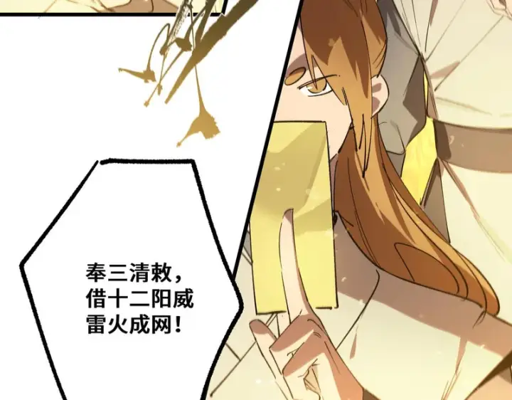 漫画《SSS级超越常理的圣骑士》第120话 登天道派（下）第106张图