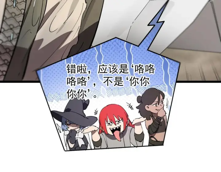 漫画《SSS级超越常理的圣骑士》第120话 登天道派（下）第11张图