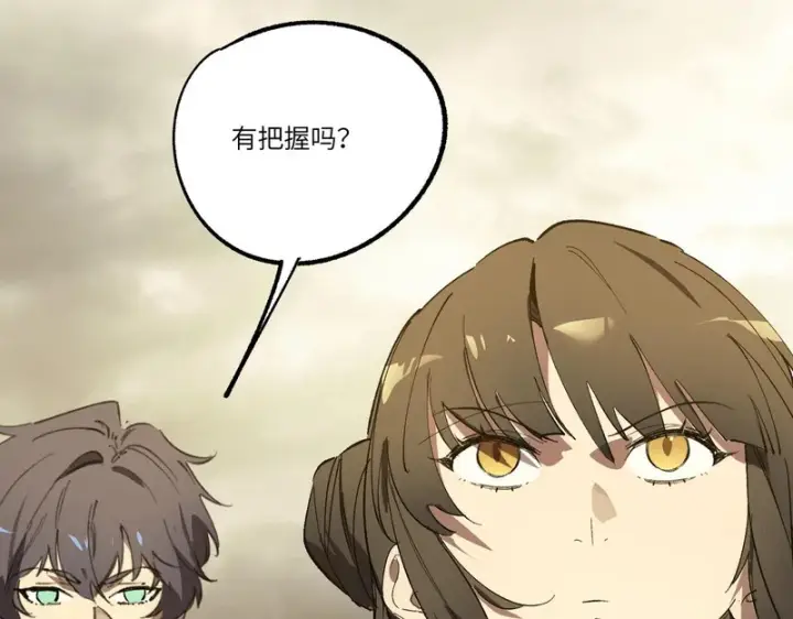 漫画《SSS级超越常理的圣骑士》第120话 登天道派（下）第113张图