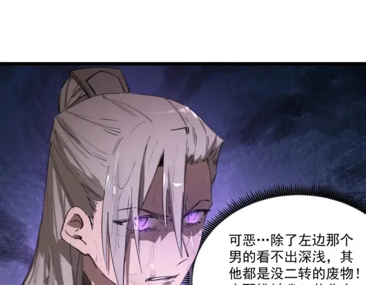 漫画《SSS级超越常理的圣骑士》第120话 登天道派（下）第12张图