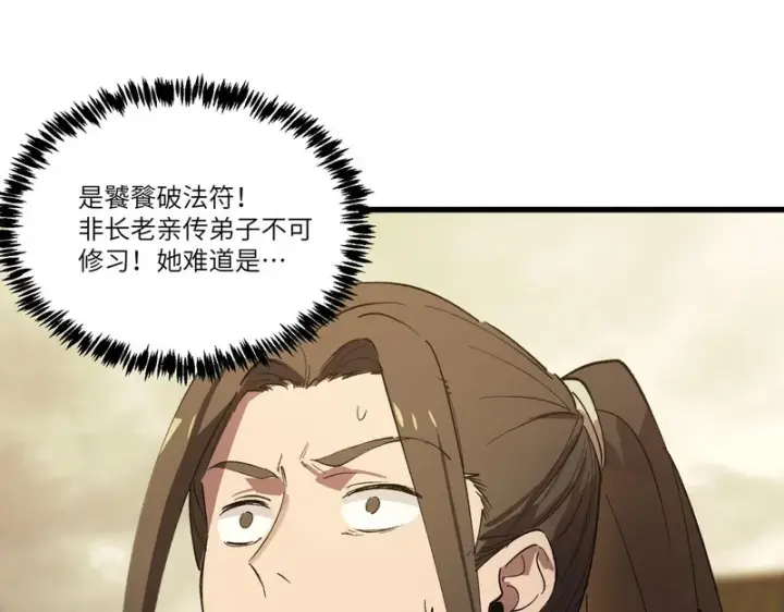 漫画《SSS级超越常理的圣骑士》第120话 登天道派（下）第128张图