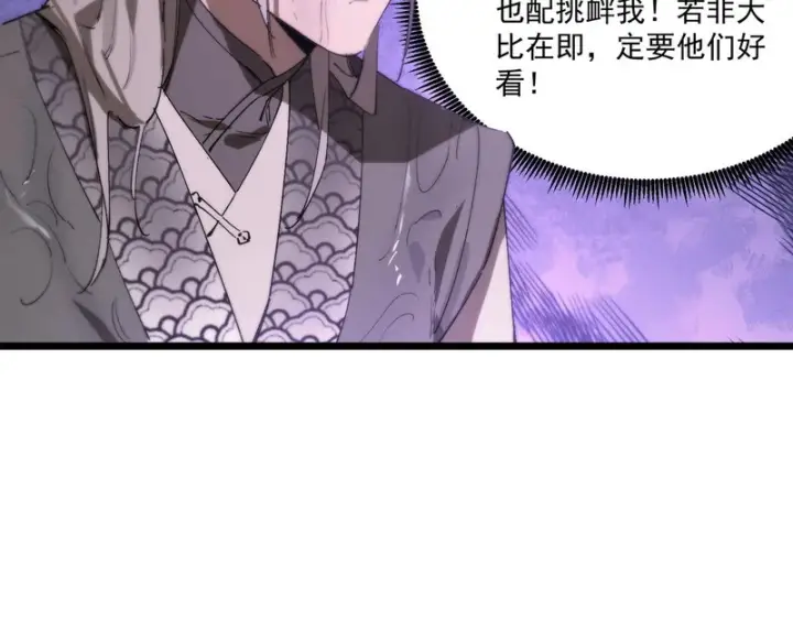 漫画《SSS级超越常理的圣骑士》第120话 登天道派（下）第13张图