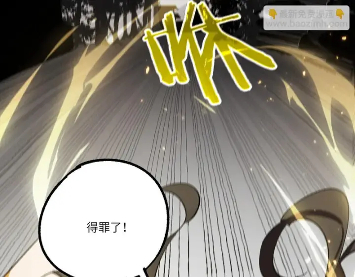 漫画《SSS级超越常理的圣骑士》第120话 登天道派（下）第132张图