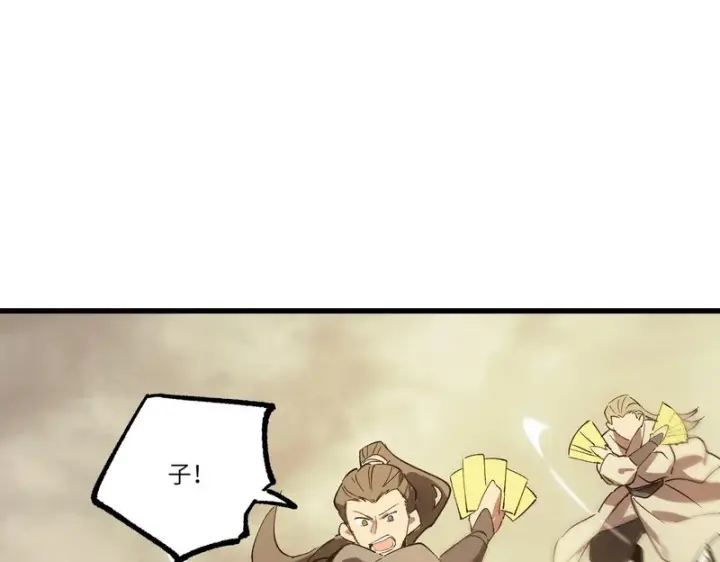 漫画《SSS级超越常理的圣骑士》第120话 登天道派（下）第138张图