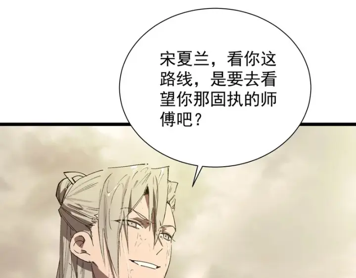 漫画《SSS级超越常理的圣骑士》第120话 登天道派（下）第14张图
