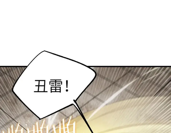漫画《SSS级超越常理的圣骑士》第120话 登天道派（下）第141张图