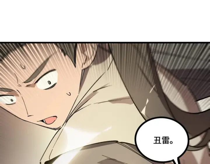 漫画《SSS级超越常理的圣骑士》第120话 登天道派（下）第147张图
