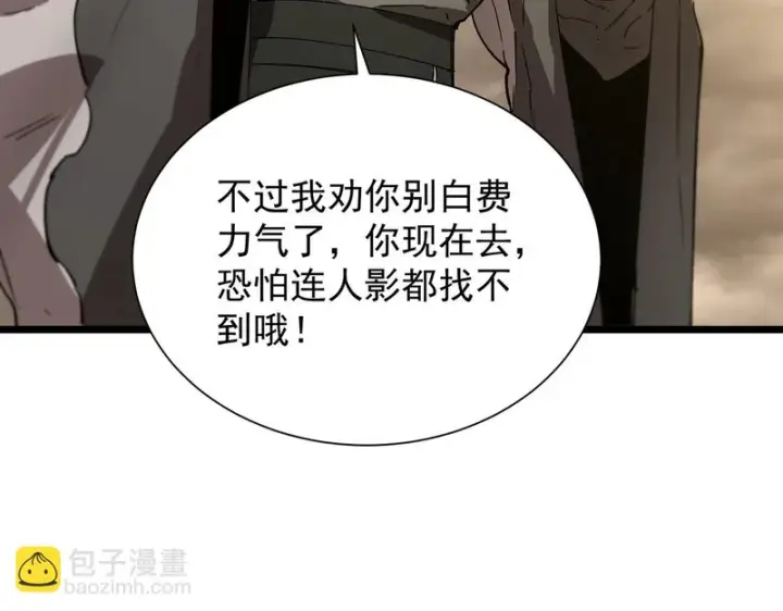 漫画《SSS级超越常理的圣骑士》第120话 登天道派（下）第16张图