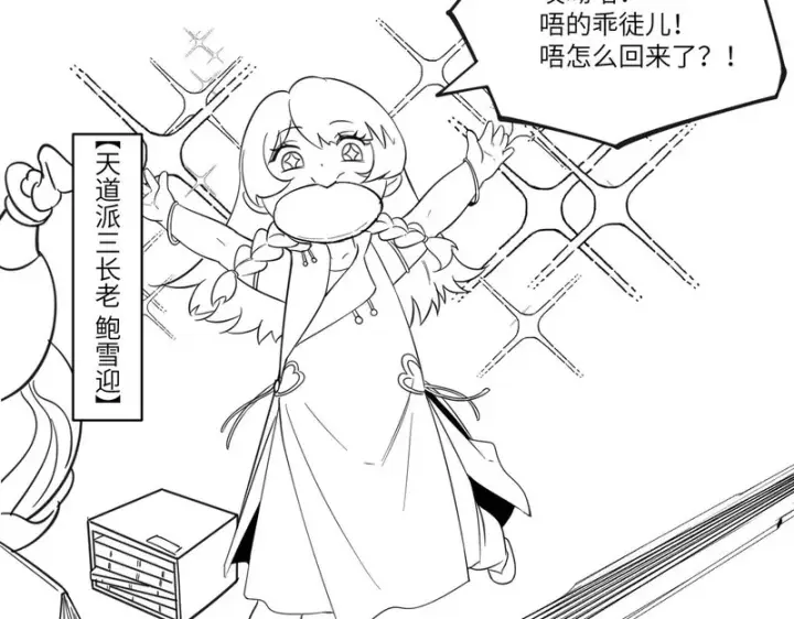 漫画《SSS级超越常理的圣骑士》第120话 登天道派（下）第160张图