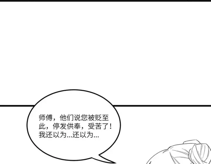 漫画《SSS级超越常理的圣骑士》第120话 登天道派（下）第162张图