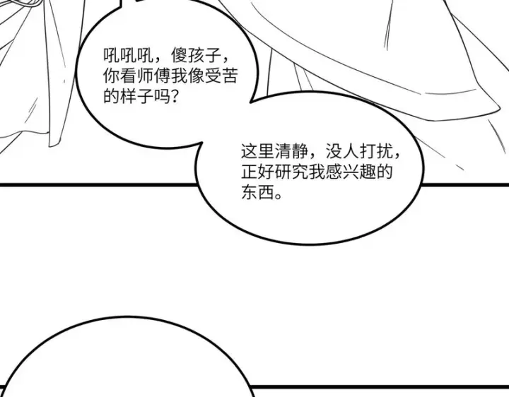 漫画《SSS级超越常理的圣骑士》第120话 登天道派（下）第164张图