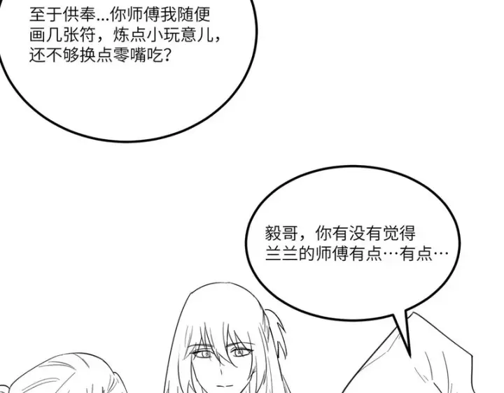 漫画《SSS级超越常理的圣骑士》第120话 登天道派（下）第165张图