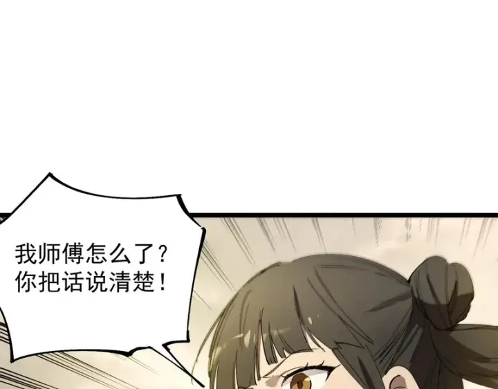 漫画《SSS级超越常理的圣骑士》第120话 登天道派（下）第18张图