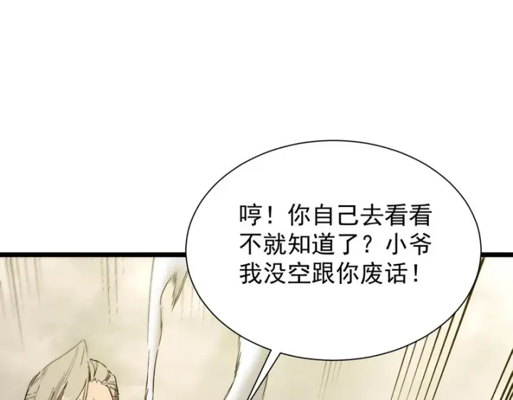 漫画《SSS级超越常理的圣骑士》第120话 登天道派（下）第20张图