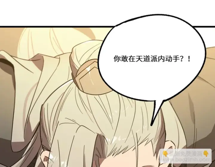漫画《SSS级超越常理的圣骑士》第120话 登天道派（下）第38张图