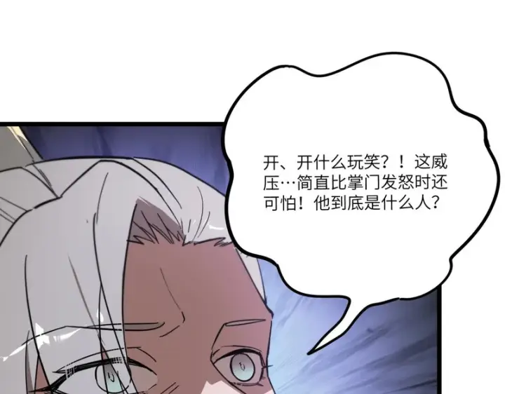 漫画《SSS级超越常理的圣骑士》第120话 登天道派（下）第43张图