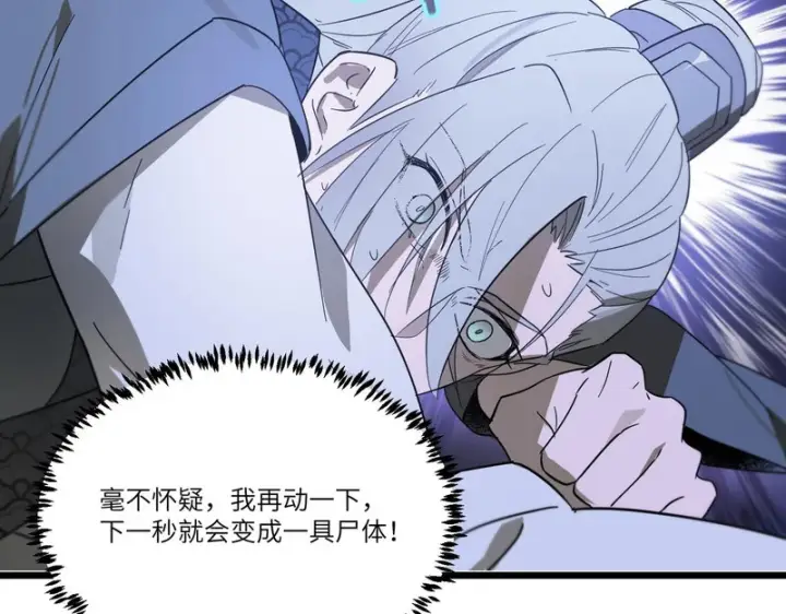漫画《SSS级超越常理的圣骑士》第120话 登天道派（下）第47张图