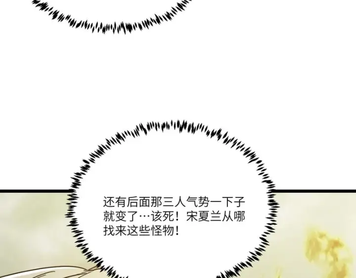 漫画《SSS级超越常理的圣骑士》第120话 登天道派（下）第48张图