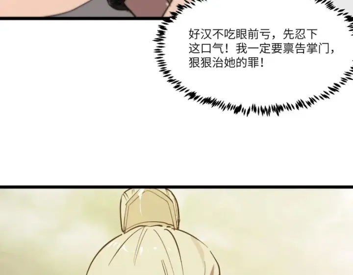 漫画《SSS级超越常理的圣骑士》第120话 登天道派（下）第50张图